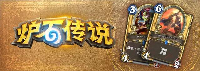 炉石免费送金卡 本周乱斗出现重大BUG而关闭 魔兽 门票 天将 11月1 战棋 炉石 乱斗 新闻资讯  第8张