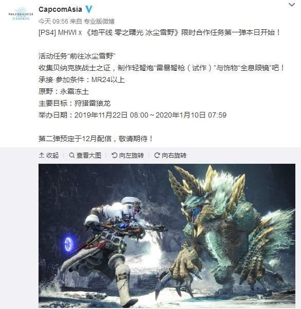 《怪猎世界》冰原X《地平线:黎明时分》联动任务上线 怪物猎人 进入游戏 apc 11月22 猎人 文宣 怪物 怪物猎人世界 地平线 联动 黎明 新闻资讯 第1张 《怪猎世界》冰原X《地平线:黎明时分》联动任务上线 怪物猎人 进入游戏 apc 11月22 猎人 文宣 怪物 怪物猎人世界 地平线 联动 黎明 新闻资讯 第1张