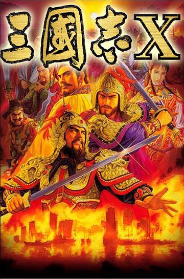 光荣三国志系列最像RPG一作~《三国志X》 光荣公司 oms 自由度 赋予 融合 养成 策略 光荣 三国志系列 三国志 三国 新闻资讯 第1张 光荣三国志系列最像RPG一作~《三国志X》 光荣公司 oms 自由度 赋予 融合 养成 策略 光荣 三国志系列 三国志 三国 新闻资讯 第1张