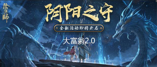 阴阳师:“阴阳之守”最强平民攻略!大富翁2.0你还不会玩吗? 会玩 京畿 结界 商店 平民 委派 阴阳师 大富翁2 富翁 大富翁 新闻资讯 第1张 阴阳师:“阴阳之守”最强平民攻略!大富翁2.0你还不会玩吗? 会玩 京畿 结界 商店 平民 委派 阴阳师 大富翁2 富翁 大富翁 新闻资讯 第1张