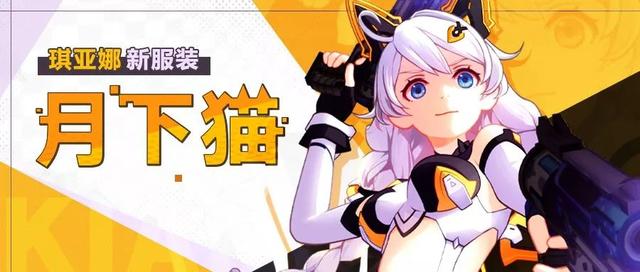 崩坏3:「白骑士·月光」新服装「月下猫」即将登场 月下 月光 新服 骑士 登场 崩坏 崩坏3 新闻资讯 第1张 崩坏3:「白骑士·月光」新服装「月下猫」即将登场 月下 月光 新服 骑士 登场 崩坏 崩坏3 新闻资讯 第1张