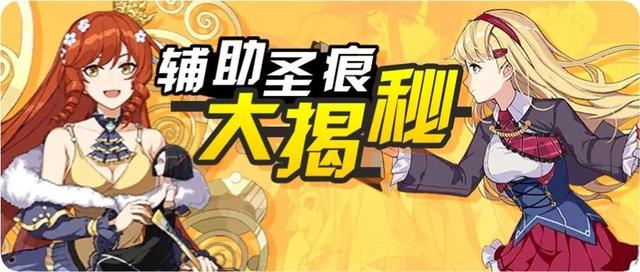 崩坏3:辅助圣痕讲堂开课啦!圣痕机制小知识 圣痕 开课 辅助 崩坏 小知识 开课啦 崩坏3 新闻资讯 第1张 崩坏3:辅助圣痕讲堂开课啦!圣痕机制小知识 圣痕 开课 辅助 崩坏 小知识 开课啦 崩坏3 新闻资讯 第1张