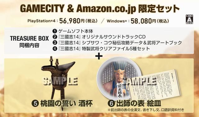 《三国志14》实体限定版内容公开 价格过于“真实”！ 题材 乐光 三国志1 中文 结义 桃园 出师 三国志14 三国志 三国 新闻资讯  第2张