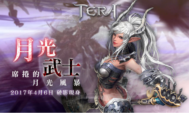 《TERA》第13名新角色月光武士于4月6日登场 dw 旋风 登场 武士 月光 新闻资讯  第1张