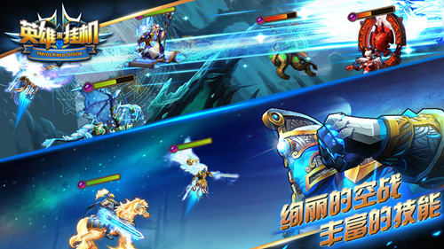 《英雄来挂机》手游官网正式上线 礼包 大作 魔幻 福利 酷游 封测 冒险 卡牌 挂机 新闻资讯 第1张 《英雄来挂机》手游官网正式上线 礼包 大作 魔幻 福利 酷游 封测 冒险 卡牌 挂机 新闻资讯 第1张