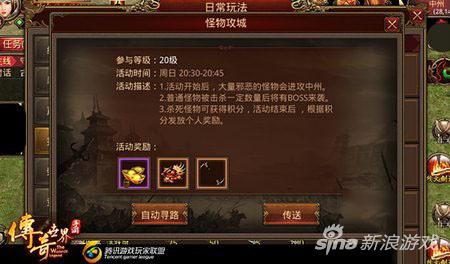 传奇世界手游获积分获取 怪物攻城玩法详解 金币 精英 杀死 元宝 攻城 传奇 传奇世界 传奇世界手游 怪物 新闻资讯 第1张 传奇世界手游获积分获取 怪物攻城玩法详解 金币 精英 杀死 元宝 攻城 传奇 传奇世界 传奇世界手游 怪物 新闻资讯 第1张
