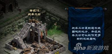 列王的纷争战车工坊建筑解析 提升攻击力 兵营 马厩 兵种 列王的纷争 纷争 战车 新闻资讯 第1张 列王的纷争战车工坊建筑解析 提升攻击力 兵营 马厩 兵种 列王的纷争 纷争 战车 新闻资讯 第1张