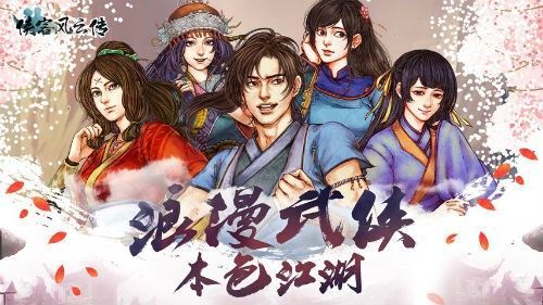 《侠客风云传》跳票！但玩家却点赞又比心 js 侠客风云 风云 侠客风云传 跳票 侠客 left break color word 新闻资讯  第1张