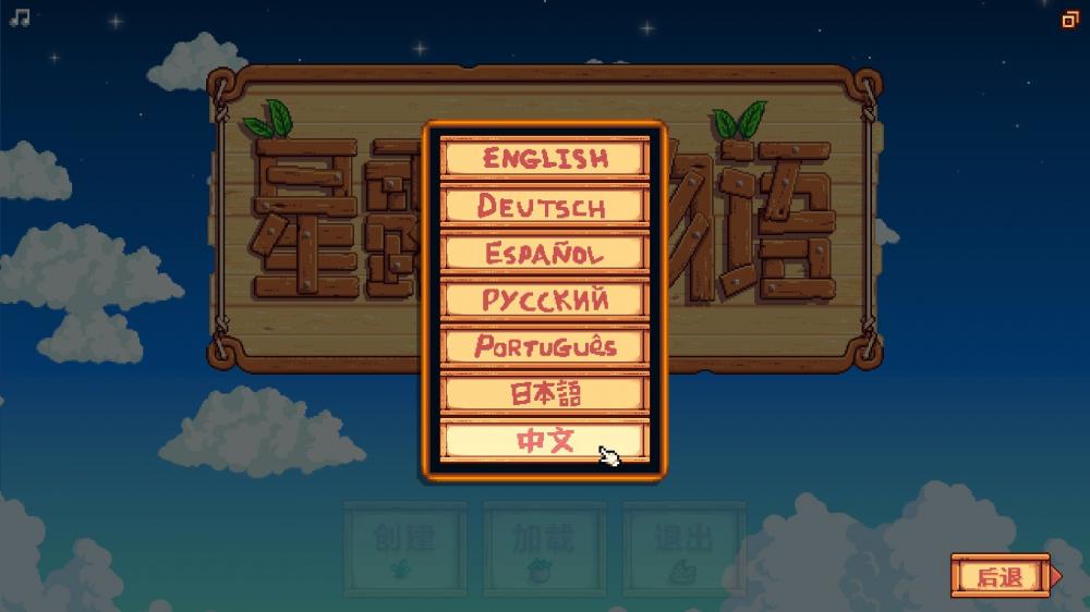 《星露谷物语》正式推出简体中文 官方致谢腾讯 天正 一直以来 进入游戏 翻译 简体 腾讯 中文 简体中文 物语 星露谷物语 新闻资讯  第1张