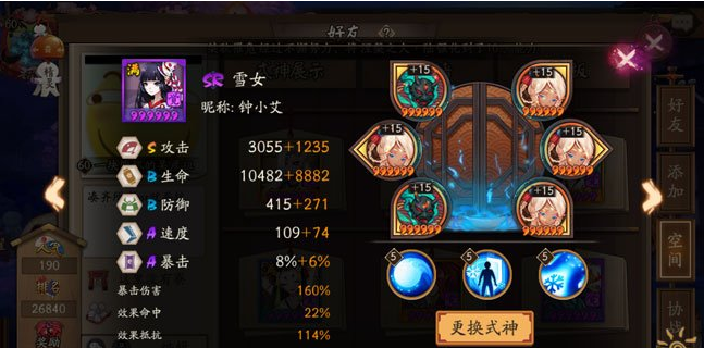阴阳师斗技盾体系中速队攻略:前五十稳定胜率 打的 五十 咸鱼 妖刀 暴力 一目连 御魂 阴阳师斗技 日女 雪女 雨雪 雨女 阴阳师 招财 镰鼬 辉夜姬 新闻资讯 第3张 阴阳师斗技盾体系中速队攻略:前五十稳定胜率 打的 五十 咸鱼 妖刀 暴力 一目连 御魂 阴阳师斗技 日女 雪女 雨雪 雨女 阴阳师 招财 镰鼬 辉夜姬 新闻资讯 第3张