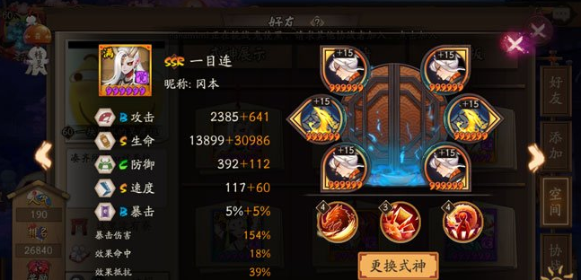 阴阳师斗技盾体系中速队攻略:前五十稳定胜率 打的 五十 咸鱼 妖刀 暴力 一目连 御魂 阴阳师斗技 日女 雪女 雨雪 雨女 阴阳师 招财 镰鼬 辉夜姬 新闻资讯 第4张 阴阳师斗技盾体系中速队攻略:前五十稳定胜率 打的 五十 咸鱼 妖刀 暴力 一目连 御魂 阴阳师斗技 日女 雪女 雨雪 雨女 阴阳师 招财 镰鼬 辉夜姬 新闻资讯 第4张
