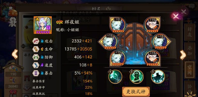 阴阳师斗技盾体系中速队攻略:前五十稳定胜率 打的 五十 咸鱼 妖刀 暴力 一目连 御魂 阴阳师斗技 日女 雪女 雨雪 雨女 阴阳师 招财 镰鼬 辉夜姬 新闻资讯 第2张 阴阳师斗技盾体系中速队攻略:前五十稳定胜率 打的 五十 咸鱼 妖刀 暴力 一目连 御魂 阴阳师斗技 日女 雪女 雨雪 雨女 阴阳师 招财 镰鼬 辉夜姬 新闻资讯 第2张