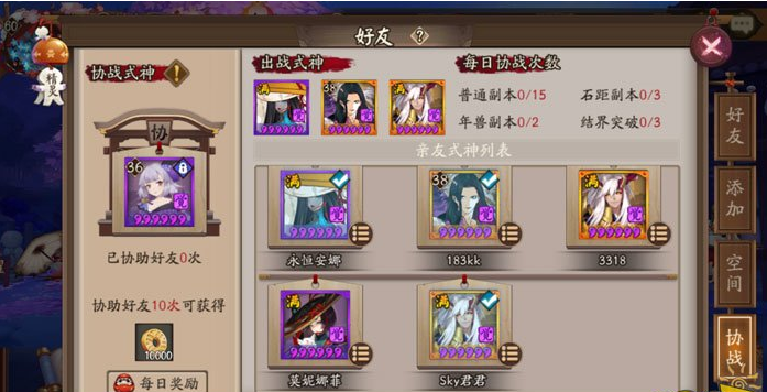 阴阳师亲友协战秘籍 好友式神怎么妙用 小号 年兽 体力 阴界之门 石距 三点 头像 结界 御魂 探索 秘籍 羁绊 阴阳师 亲友 新闻资讯 第2张 阴阳师亲友协战秘籍 好友式神怎么妙用 小号 年兽 体力 阴界之门 石距 三点 头像 结界 御魂 探索 秘籍 羁绊 阴阳师 亲友 新闻资讯 第2张