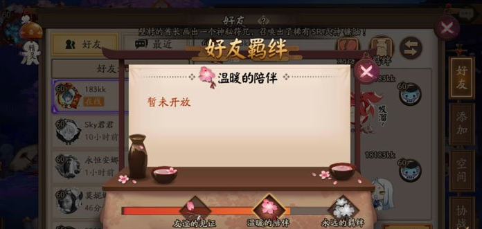 阴阳师亲友协战秘籍 好友式神怎么妙用 小号 年兽 体力 阴界之门 石距 三点 头像 结界 御魂 探索 秘籍 羁绊 阴阳师 亲友 新闻资讯 第4张 阴阳师亲友协战秘籍 好友式神怎么妙用 小号 年兽 体力 阴界之门 石距 三点 头像 结界 御魂 探索 秘籍 羁绊 阴阳师 亲友 新闻资讯 第4张