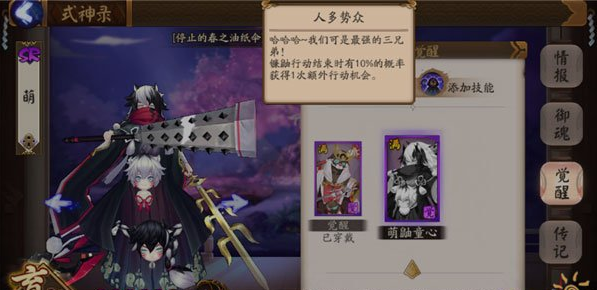 拉条式神镰鼬攻略 技能解析及御魂搭配 雪女 酒吞 山兔 副本 招财 套装 觉醒 拉条 御魂 镰鼬 cros mil color pad arg add ar 新闻资讯 第2张 拉条式神镰鼬攻略 技能解析及御魂搭配 雪女 酒吞 山兔 副本 招财 套装 觉醒 拉条 御魂 镰鼬 cros mil color pad arg add ar 新闻资讯 第2张