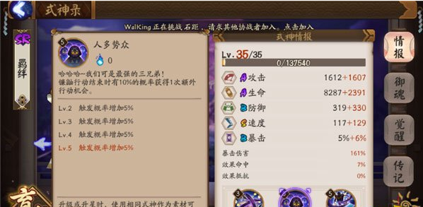 拉条式神镰鼬攻略 技能解析及御魂搭配 雪女 酒吞 山兔 副本 招财 套装 觉醒 拉条 御魂 镰鼬 cros mil color pad arg add ar 新闻资讯 第4张 拉条式神镰鼬攻略 技能解析及御魂搭配 雪女 酒吞 山兔 副本 招财 套装 觉醒 拉条 御魂 镰鼬 cros mil color pad arg add ar 新闻资讯 第4张