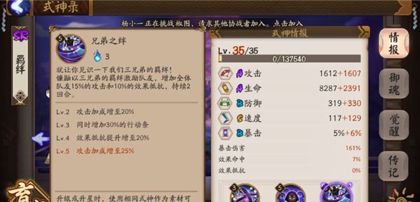 拉条式神镰鼬攻略 技能解析及御魂搭配 雪女 酒吞 山兔 副本 招财 套装 觉醒 拉条 御魂 镰鼬 cros mil color pad arg add ar 新闻资讯 第5张 拉条式神镰鼬攻略 技能解析及御魂搭配 雪女 酒吞 山兔 副本 招财 套装 觉醒 拉条 御魂 镰鼬 cros mil color pad arg add ar 新闻资讯 第5张