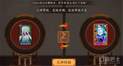 阴阳师式神转换符怎么获得 转换符使用方法 兵俑 达摩 狸猫 阴阳师手游 平衡 猫和 神相 御魂 符咒 小伙伴 神秘 雪女 雨女 阴阳师式神 阴阳师 转换 新闻资讯  第2张