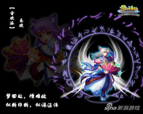 梦幻诛仙手游合欢派门派介绍 灵肉双修 武功 魔教 鬼王 诡异 鬼王宗 双修 门派 诛仙手游 梦幻诛仙手游 诛仙 梦幻 梦幻诛仙 合欢派 新闻资讯 第1张 梦幻诛仙手游合欢派门派介绍 灵肉双修 武功 魔教 鬼王 诡异 鬼王宗 双修 门派 诛仙手游 梦幻诛仙手游 诛仙 梦幻 梦幻诛仙 合欢派 新闻资讯 第1张