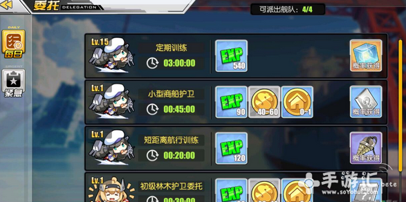 碧蓝航线军事委托怎么玩奖励是什么 远征 星星 水晶 收集 舰娘 航线 碧蓝 碧蓝航线 新闻资讯 第1张 碧蓝航线军事委托怎么玩奖励是什么 远征 星星 水晶 收集 舰娘 航线 碧蓝 碧蓝航线 新闻资讯 第1张