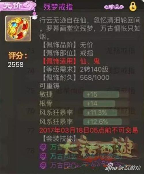 大话西游手游佩饰属性解析 到底什么是极品 心悦 长度 无用 终极 残梦 双敏 整理 极品 大话西游 大话 双克 西游 大话西游手游 戒指 混搭 法术 狂暴 新闻资讯 第1张 大话西游手游佩饰属性解析 到底什么是极品 心悦 长度 无用 终极 残梦 双敏 整理 极品 大话西游 大话 双克 西游 大话西游手游 戒指 混搭 法术 狂暴 新闻资讯 第1张