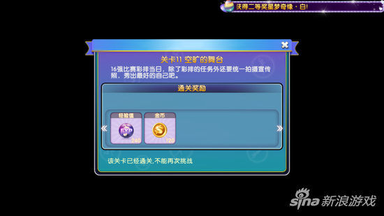 劲舞团空旷的舞台 生涯第七章关卡11通关技巧 拍摄 比赛 劲舞团手游 舞团 劲舞 劲舞团 第七章 新闻资讯 第1张 劲舞团空旷的舞台 生涯第七章关卡11通关技巧 拍摄 比赛 劲舞团手游 舞团 劲舞 劲舞团 第七章 新闻资讯 第1张