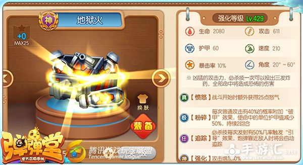 弹弹堂手游穿甲武器怎么选 自如 冰冻 地狱 防御 必杀技 破甲 青龙 地狱火 最高 血玫瑰 道具 弹弹堂 弹弹堂手游 弹弹 新闻资讯 第1张 弹弹堂手游穿甲武器怎么选 自如 冰冻 地狱 防御 必杀技 破甲 青龙 地狱火 最高 血玫瑰 道具 弹弹堂 弹弹堂手游 弹弹 新闻资讯 第1张