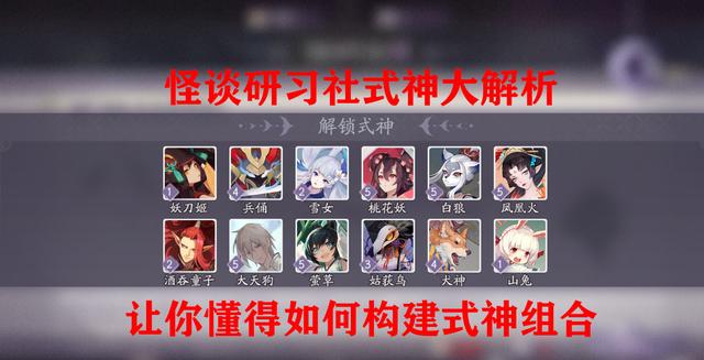 阴阳师百闻牌:怪谈研习社式神攻略 让你能更自由的选择式神组合 用处 阴阳师 PVE 新闻资讯 第1张 阴阳师百闻牌:怪谈研习社式神攻略 让你能更自由的选择式神组合 用处 阴阳师 PVE 新闻资讯 第1张