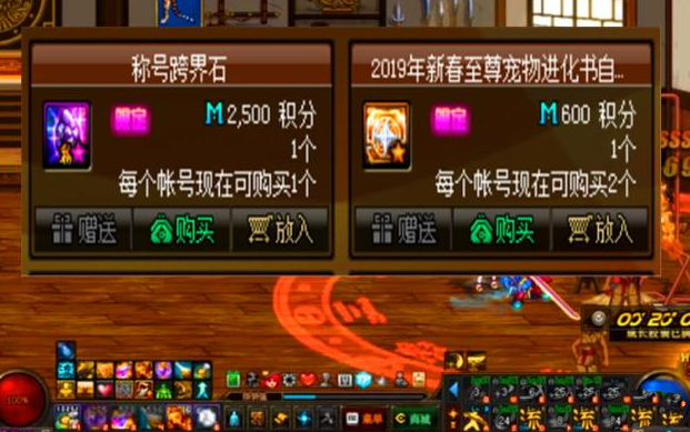 DNF2020新春积分商城更新：新增称号跨界石和蕴含太初之光的碎片 时装 dnf2020 淘汰 外观 小号 足够 新加 智力 太初 蕴含 宠物 新春 称号 至尊 新闻资讯  第2张