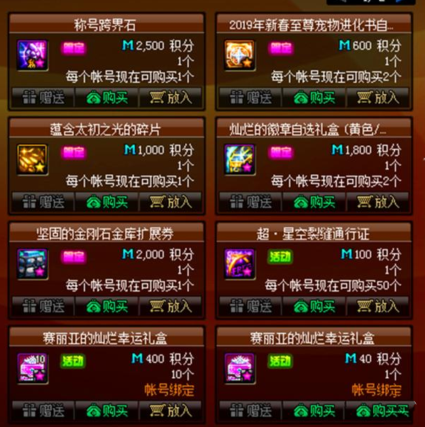 DNF2020新春积分商城更新：新增称号跨界石和蕴含太初之光的碎片 时装 dnf2020 淘汰 外观 小号 足够 新加 智力 太初 蕴含 宠物 新春 称号 至尊 新闻资讯  第1张