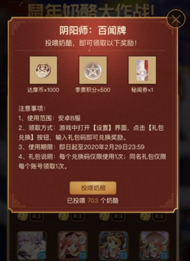 阴阳师百闻牌B站鼠年拜年祭活动礼包获取方式 ps bilibil 达摩 大作 卡牌 来源 投票 yh bilibili 秘闻 bili 阴阳师 兑换码 礼包 新闻资讯 第2张 阴阳师百闻牌B站鼠年拜年祭活动礼包获取方式 ps bilibil 达摩 大作 卡牌 来源 投票 yh bilibili 秘闻 bili 阴阳师 兑换码 礼包 新闻资讯 第2张