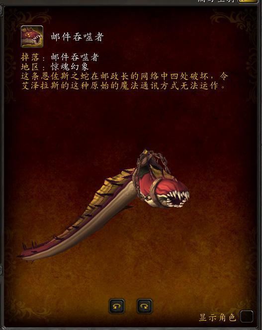 《魔兽世界》8.3稀有坐骑:邮件吞噬者获取方式介绍 坐骑 稀有 吞噬 魔兽 a0 吞噬者 魔兽世界 新闻资讯 第1张 《魔兽世界》8.3稀有坐骑:邮件吞噬者获取方式介绍 坐骑 稀有 吞噬 魔兽 a0 吞噬者 魔兽世界 新闻资讯 第1张
