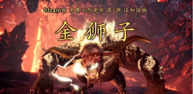 《怪猎冰原》免费更新正式上线!联动活动开启 浣熊市 巨大的 新大陆 borne ld 处于 大陆 浣熊 行动 残酷 怪物猎人世界 联动 金狮子 猎人 金狮 怪物 新闻资讯 第1张 《怪猎冰原》免费更新正式上线!联动活动开启 浣熊市 巨大的 新大陆 borne ld 处于 大陆 浣熊 行动 残酷 怪物猎人世界 联动 金狮子 猎人 金狮 怪物 新闻资讯 第1张