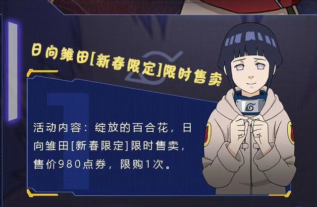 火影手游：新春雏田确认点券获取 官方强行解释惹怒玩家 仍然 奇怪 木叶 火影 知道了 忍者 魔方 点券 新春 新闻资讯  第1张