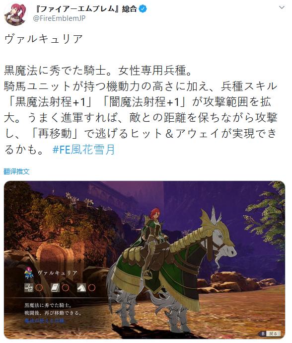 《火纹:风花雪月》新DLC女武神介绍 女性专属骑兵种 新兵 纹章 情报 骑兵 明日 火焰 dlc 火焰纹章 武神 兵种 女武神 风花雪月 新闻资讯 第1张 《火纹:风花雪月》新DLC女武神介绍 女性专属骑兵种 新兵 纹章 情报 骑兵 明日 火焰 dlc 火焰纹章 武神 兵种 女武神 风花雪月 新闻资讯 第1张