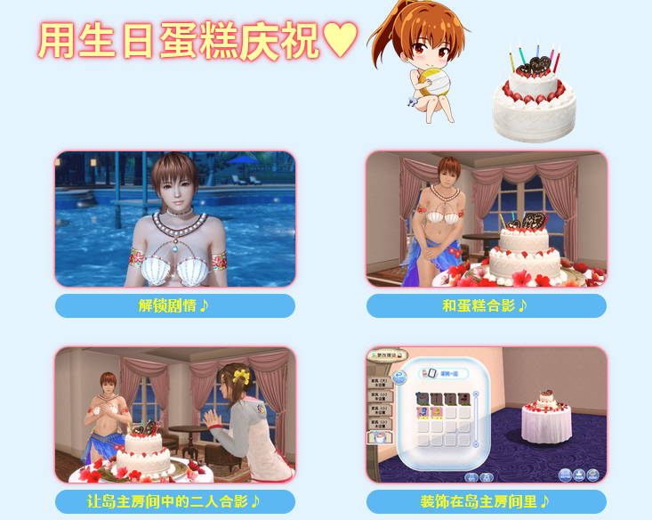 《死或生女神假期》新活动开启：霞生日挑战赛！ 协力 沙滩排球 休闲 沙滩 地点 死或生 岛主 假期 女神 套装 纪念 蛋糕 蜡烛 星辰 扭蛋 新闻资讯  第5张