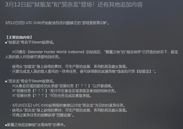 PC版《怪物猎人世界》发布3月12日更新 狱狼龙冥赤龙终于来了! 登场 猎人 怪物 赤龙 怪物猎人 怪物猎人世界 3月12 新闻资讯 第1张 PC版《怪物猎人世界》发布3月12日更新 狱狼龙冥赤龙终于来了! 登场 猎人 怪物 赤龙 怪物猎人 怪物猎人世界 3月12 新闻资讯 第1张