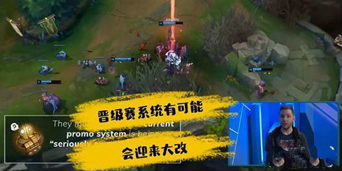 LOL排位系统将大改 双排优势不在晋级赛可能取消 方也 lol游戏 黑屏 lol排位 竞技 头目 联盟 打野 平衡 lol 英雄联盟 排位 拳头 晋级 新闻资讯 第3张 LOL排位系统将大改 双排优势不在晋级赛可能取消 方也 lol游戏 黑屏 lol排位 竞技 头目 联盟 打野 平衡 lol 英雄联盟 排位 拳头 晋级 新闻资讯 第3张
