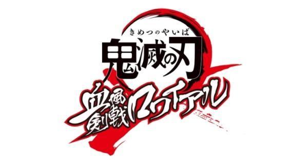 《鬼灭之刃 血风剑戟ROYAL》公布 二次元黎明杀机 二次元 次元 黎明杀机 royal 观众 剧本 黎明 最高 改编 风剑 新闻资讯  第1张