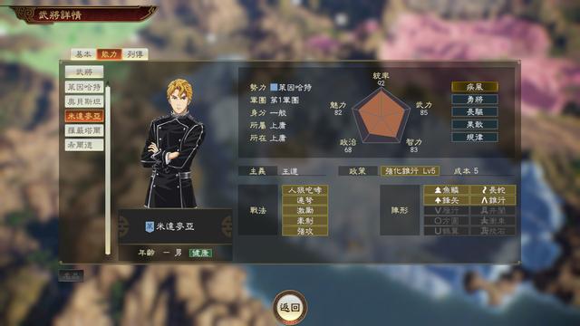 《三国志14》银英传联动人物五维图 3月19日加入游戏 光荣 塔尔 合作 希尔 银英 人物 联动 五维 三国志14 银河 英雄传 三国志 英雄传说 三国志1 3月19 银河英雄传 三国 银河英雄传说 新闻资讯  第2张