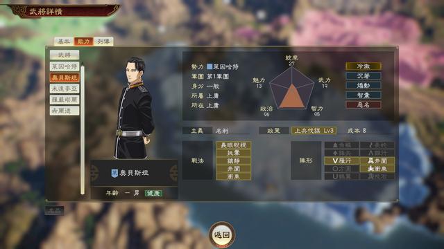 《三国志14》银英传联动人物五维图 3月19日加入游戏 光荣 塔尔 合作 希尔 银英 人物 联动 五维 三国志14 银河 英雄传 三国志 英雄传说 三国志1 3月19 银河英雄传 三国 银河英雄传说 新闻资讯  第1张