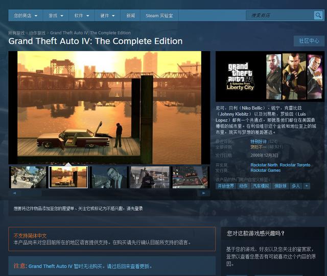 《GTA4：完整版》已上架Steam 3月24日恢复购买 3月24 文件 商店 恢复 自由城 完整版 新闻资讯  第1张