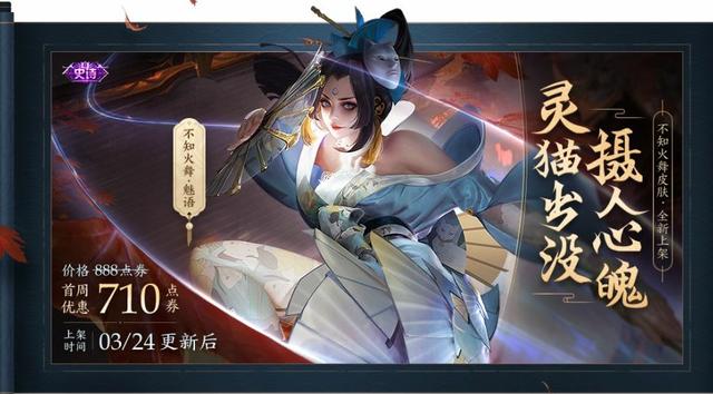 S19新赛季前的最后一次更新诚意满满 火舞新皮撑起一片天！ 女刺客 刺客 格斗 后羿 幻化 美女 3月24 拳皇 人物 史诗 小乔 动作 新赛季 配音 不知火舞 火舞 新闻资讯  第1张