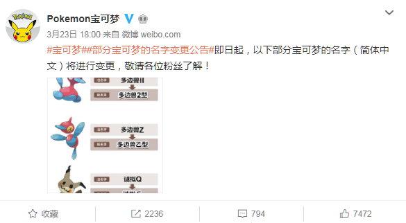 宝可梦官方宣布：部分宝可梦的简中名称将变更 粉丝 emo 中文 简体 简体中文 更名 宝可梦 新闻资讯  第1张