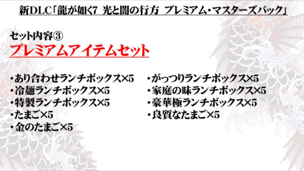 《如龙7》追加DLC含更高难度等内容 4月9日上线 泽村 有道 勇者 上将 勇者斗恶龙 稀有 世嘉 道具 日上 如龙 新闻资讯  第4张
