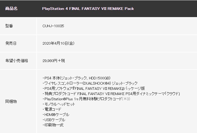 《最终幻想7RE》同捆PS4主机公开 4月10日限量发售 售价1909元 ps4 兑换码 一个月 ps 点我 除此之外 最终幻想7 限量 主题 最终幻想 幻想 新闻资讯  第3张