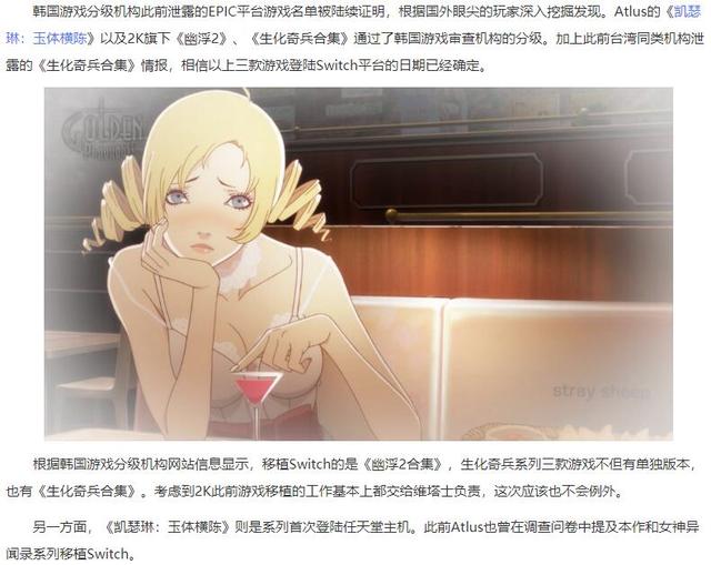 敲定7月7日《凯瑟琳：玉体横陈》将登Switch rec 任天堂 幽浮2 发行 迷你 幽浮 曝光 玉体 玉体横陈 凯瑟琳 凯瑟 新闻资讯  第2张