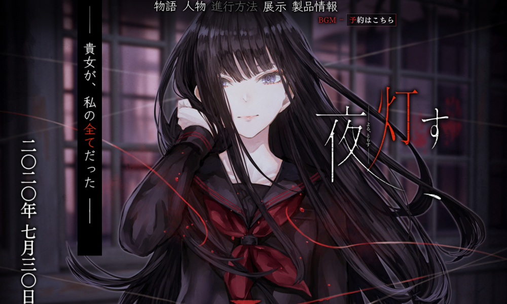 日本一恐怖新作《夜、灯明》官网上线！登陆Switch和PS4平台 袭击 死亡 双双 事故 少女 奇怪 神乐 翻译 秘密 契约 截图 任天堂 姐妹 恐怖 新闻资讯  第1张