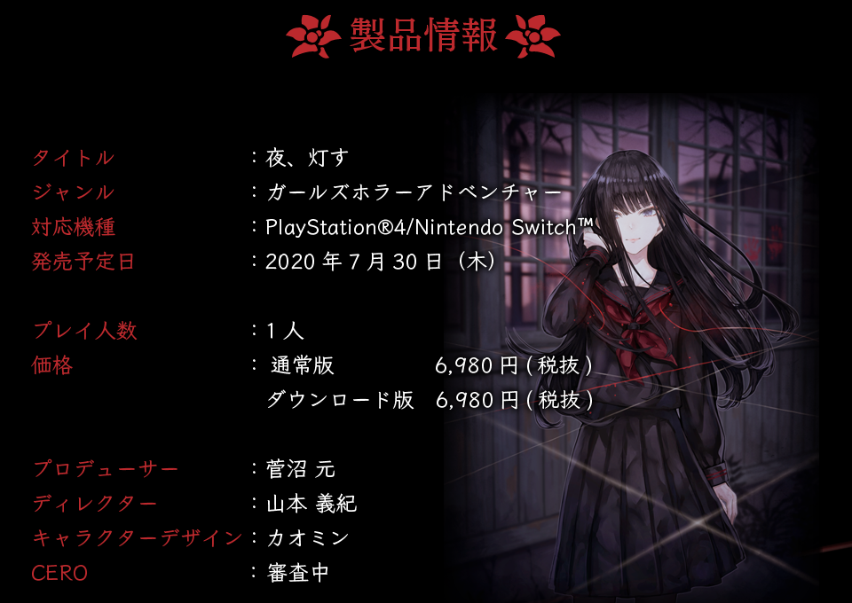 日本一恐怖新作《夜、灯明》官网上线！登陆Switch和PS4平台 袭击 死亡 双双 事故 少女 奇怪 神乐 翻译 秘密 契约 截图 任天堂 姐妹 恐怖 新闻资讯  第3张