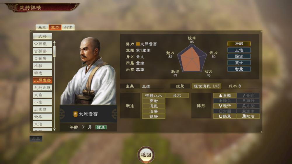 《三国志14》6名追加武将介绍 信长之野望乱入 统帅 武勇 光荣 苍狼与白鹿 水浒 水浒传 武田信玄 上杉谦信 毛利元就 井伊直虎 三国 三国志14 三国志 三国志1 信长之野望 野望 信长 新闻资讯  第5张